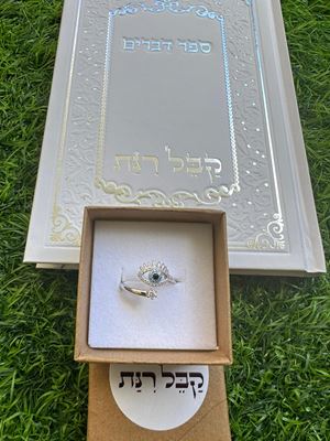 טבעת עין כחולה + ספר דברים לשמירה